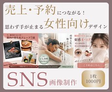 思わず手が止まるSNS投稿画像を作成いたします イメージ1
