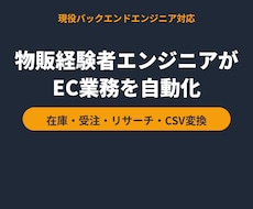 物販の手作業をツールで自動化します イメージ1