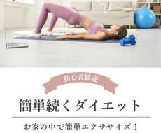 初心者向け おうちでできる簡単筋トレレッスンします イメージ1