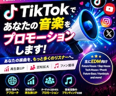 TikTokであなたの音楽をプロモーションします イメージ1