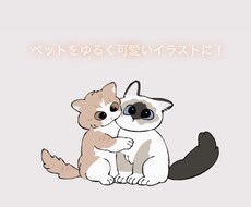 ペットの似顔絵イラストお描きします ゆるく可愛いアイコンやヘッダーなどに！
