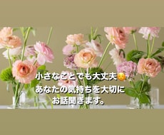 あなたの気持ちを大切にします イメージ1