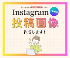 想いが届くインスタ投稿画像作成します イメージ1