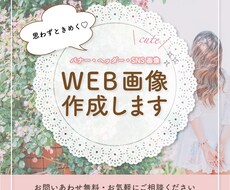 世界観に合わせたバナー・ヘッダーお作りします あなたの想い、お聞かせください！