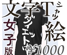 文字Tシャツを着た女性のイラストを描きます イメージ1