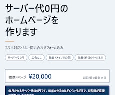 サーバー代0円、AIで直せるホームページを作ります イメージ1