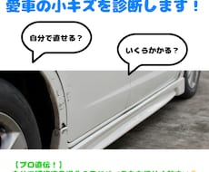 軽補修のプロ｜車の小キズを写真で診断します 軽補修専門。写真で“修理か・DIYでいいか”をお伝えします。
