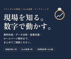 結婚式場の媒体別費用対効果を分析し改善提案をします イメージ1