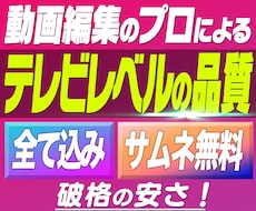 フルテロップ込みで高品質な動画編集を代行します イメージ1