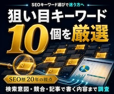 SEO対策・集客用【穴場キーワード】厳選します 検索上位表示を狙える【穴場キーワード10個】を調査！