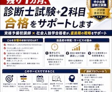 残り1カ月、診断士試験+2科目合格をサポートします 資格予備校講師×社会人独学合格者が、直前期の戦略をサポート
