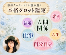 その不安お悩み 熟練タロティストが誠意鑑定します イメージ1