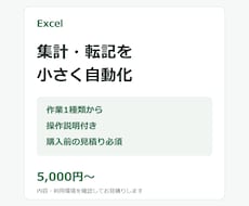 Excelの集計・転記を小さく自動化します イメージ1