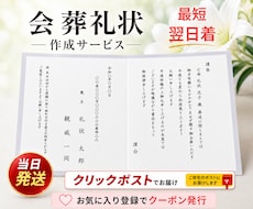 会葬礼状作成サービス‼️ 必ず当日発送いたします イメージ1