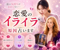 恋愛のイライラの原因をタロットでを読み解きます イメージ1