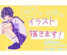 ポップで可愛いイラスト描きます イメージ1