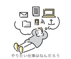 やりたい仕事を見つけるための相談のります イメージ1