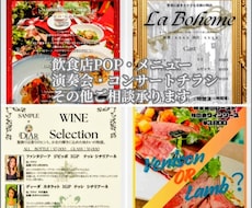 飲食店・演奏会向けのチラシ・POPを製作します イメージ1