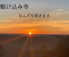 ２日間どんな話でも聞きます イメージ1