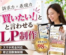 買いたいと言わせる売れるLP制作します イメージ1