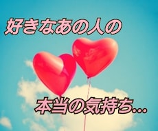 24時間以内：好きな人の気持ちを細部まで占います あなたが好きな彼/彼女の、あなたに対する本音を占います！
