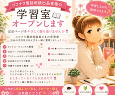ココナラ電話相談出品者様の学習室✨オープンします 出品ページをやさしく振り返りませんか