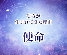 貴方の使命を占います イメージ1