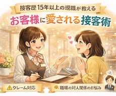 接客業のお悩み聞き届けます イメージ1