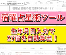 宿曜占星術自動鑑定ツールを提供します イメージ1