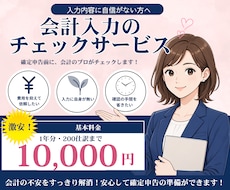 確定申告前の「これで合ってる？」をチェックします イメージ1