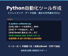 Pythonで面倒な作業を自動化ツールにします イメージ1