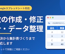 Excel・スプレッドシートの関数作成・修正します イメージ1