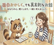 どんな愚痴でもOK！あなたの気持ち大切にします 5分だけでもOK！何でもお話し下さい！