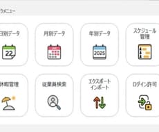勤怠管理システムの最適化をご支援します イメージ1