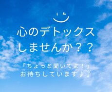 心のデトックス☆彡ほっと一息つける時間を提供します イメージ1
