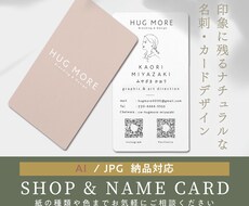 想いが伝わる名刺・ショップカードを作ります 雰囲気のあるデザインが得意です紙の種類や印刷まで対応します