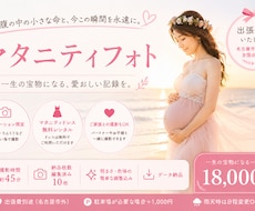 海で幻想的なマタニティフォトを撮影いたします 今しかない、この奇跡の時間を一生の宝物に。平日限定