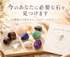 14種類の天然石から必要な石とテーマをお届けします イメージ1