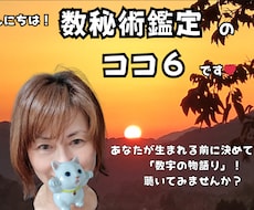 まだ知らないあなたの人生計画を数秘術で読み解きます イメージ1