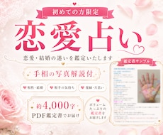 恋愛占いを手相×九星気学にて詳しく鑑定いたします イメージ1
