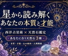 生まれ持った星からあなたに合う天然石を鑑定します イメージ1