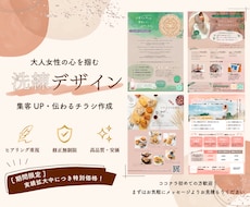 女性向けデザイン　チラシ・フライヤー作成します 実績づくりのためモニター価格でデザイン作成します！
