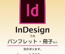 InDesignで書籍の組版・デザインいたします DTP、書籍関連デザイン、組版作業など、何でもご相談ください