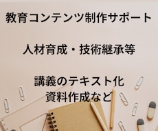 教育コンテンツの制作をサポートします イメージ1