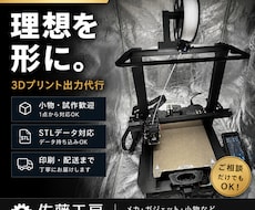 STLデータを3Dプリント出力します イメージ1