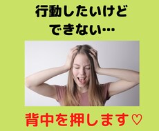 行動したいけど、一歩踏み出せないあなたを応援します イメージ1