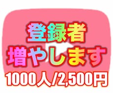 日本のYouTube登録者を自然に増やします YouTube チャンネル 登録者 日本 登録者数 増加