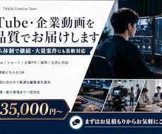 YouTube・企業動画をプロ編集します イメージ1