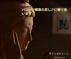 パニック障害や不安障害の苦しさに　寄り添います イメージ1