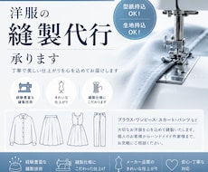 縫製代行致します メーカーで縫製歴15年の縫製士が縫製のお手伝いをいたします